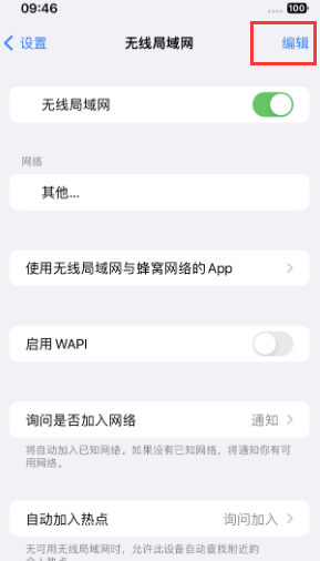 阆中苹果Wifi维修分享iPhone怎么关闭公共网络WiFi自动连接 