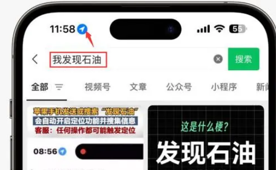 阆中苹果客服中心分享iPhone 输入“发现石油”触发定位