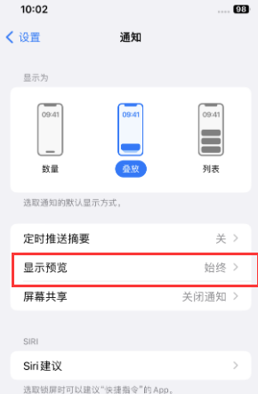 阆中苹果售后维修中心分享iPhone手机收不到通知怎么办 