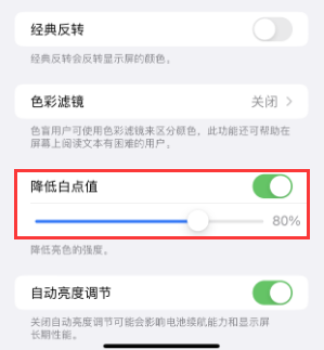 阆中苹果电池维修分享iPhone省电巧妙设置降低白点值 