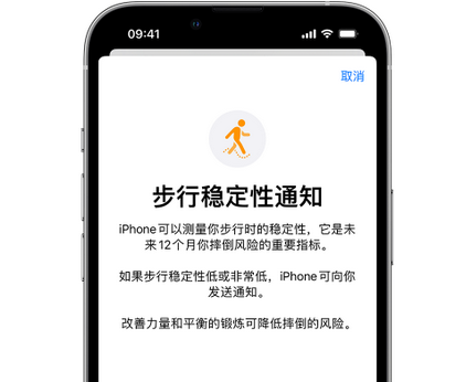 阆中iPhone手机维修如何在iPhone开启'步行稳定性通知'