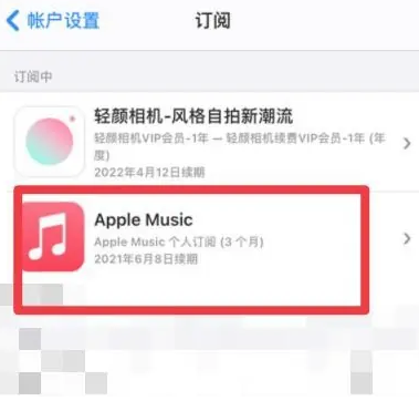 阆中apple维修店分享Apple Music怎么取消自动收费 