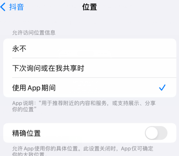 阆中apple服务如何检查iPhone中哪些应用程序正在使用位置