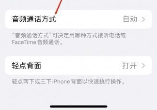 阆中苹果蓝牙维修店分享iPhone设置蓝牙设备接听电话方法