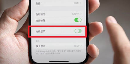 阆中苹果15换屏服务分享iPhone15屏幕常亮怎么办