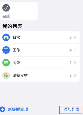 阆中苹果14维修店分享iPhone14如何设置主屏幕显示多个不同类型提醒事项 