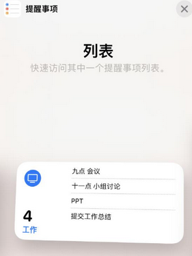 阆中苹果14维修店分享iPhone14如何设置主屏幕显示多个不同类型提醒事项