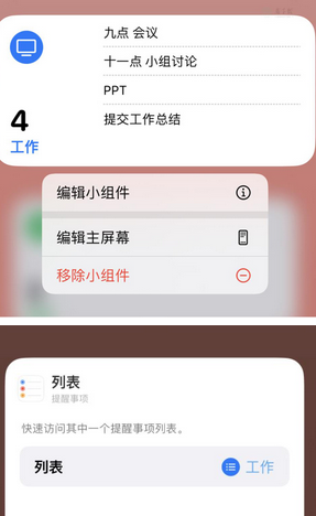 阆中苹果14维修店分享iPhone14如何设置主屏幕显示多个不同类型提醒事项