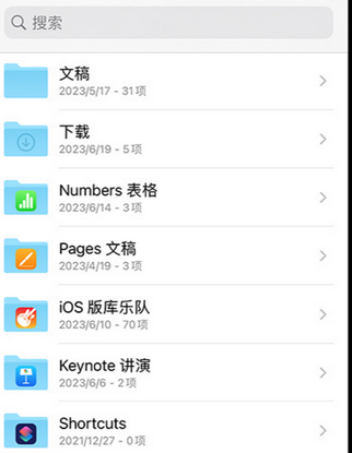 阆中apple维修中心分享iPhone文件应用中存储和找到下载文件