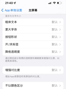 阆中苹果14服务点分享iPhone14如何单独设置App