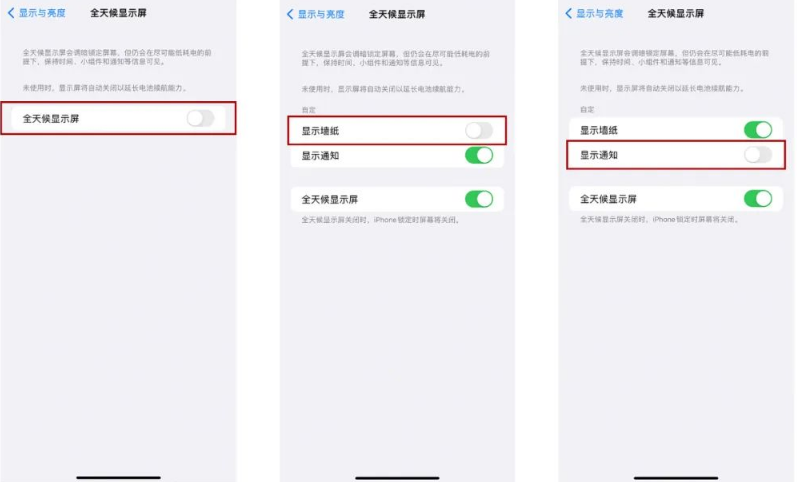 阆中苹果14Pro维修分享iPhone14Pro息屏显示时间设置方法 