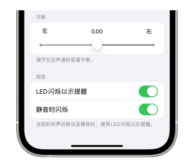 阆中苹果14维修分享iPhone14静音时如何设置LED闪烁提示 