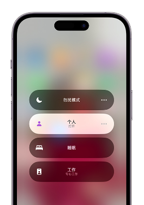 阆中苹果14维修中心分享在iPhone14上定制个人专注模式 