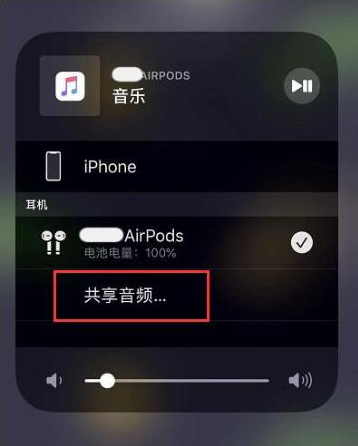 阆中苹果14音频维修点分享iPhone14音频共享设置方法 