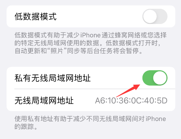 阆中苹果wifi维修店分享iPhone私有无线局域网地址开启方法 