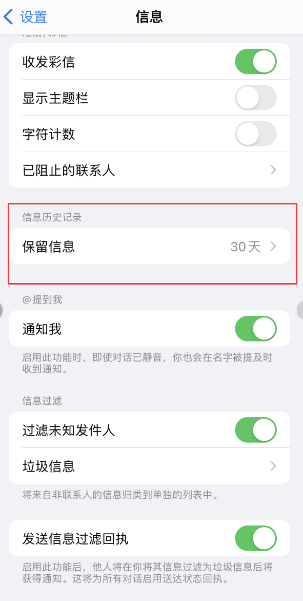 阆中Apple维修如何消除iOS16信息应用出现红色小圆点提示 