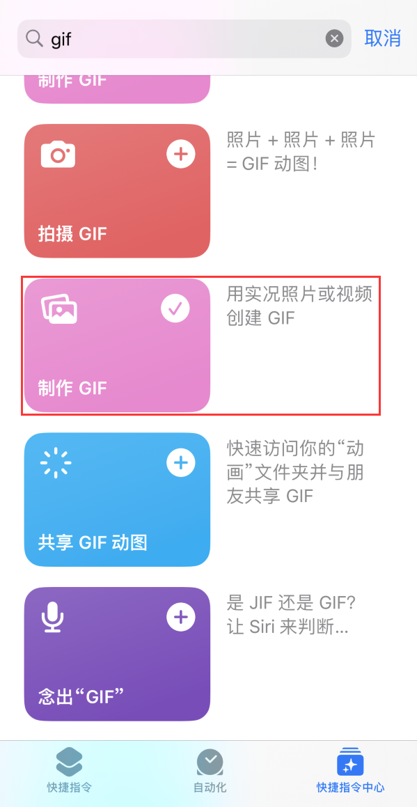 阆中苹果手机维修分享iOS16小技巧:在iPhone上制作GIF图片 