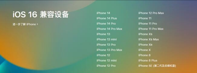 阆中苹果手机维修分享:iOS 16.4 Beta 3支持哪些机型升级？ 