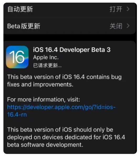 阆中苹果手机维修分享：iOS16.4Beta3更新了什么内容？ 