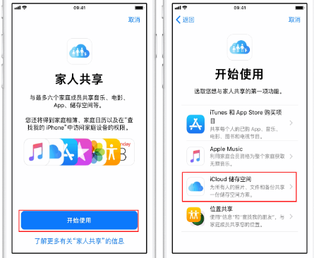 阆中苹果14维修分享：iPhone14如何与家人共享iCloud储存空间？ 