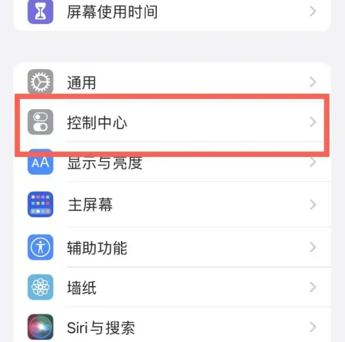 阆中苹果14维修分享iPhone14控制中心功能添加方法 