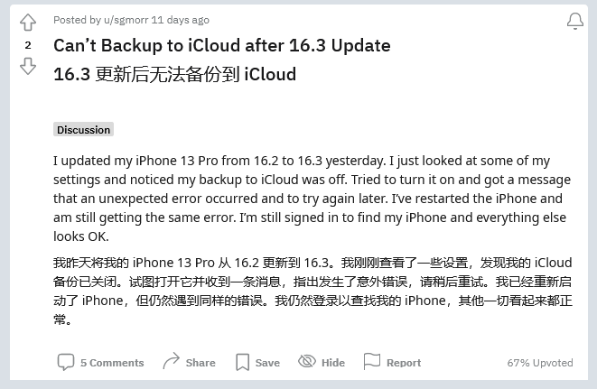 阆中苹果手机维修分享iOS 16.3 升级后多项 iCloud 服务无法同步怎么办 