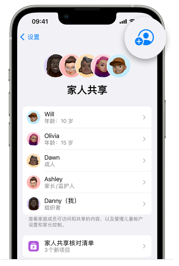 阆中苹果维修网点分享iOS 16 小技巧：通过“家人共享”为孩子创建 Apple ID 