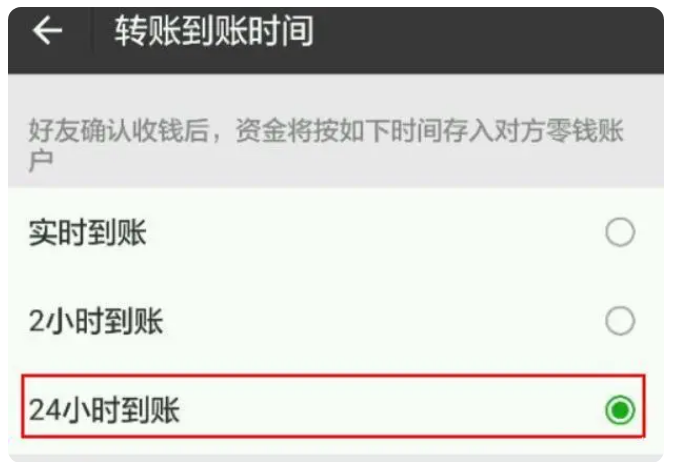 阆中苹果手机维修分享iPhone微信转账24小时到账设置方法 