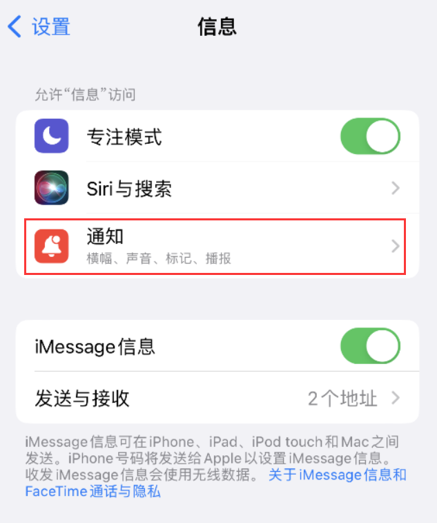 阆中苹果14维修店分享iPhone 14 机型设置短信重复提醒的方法 