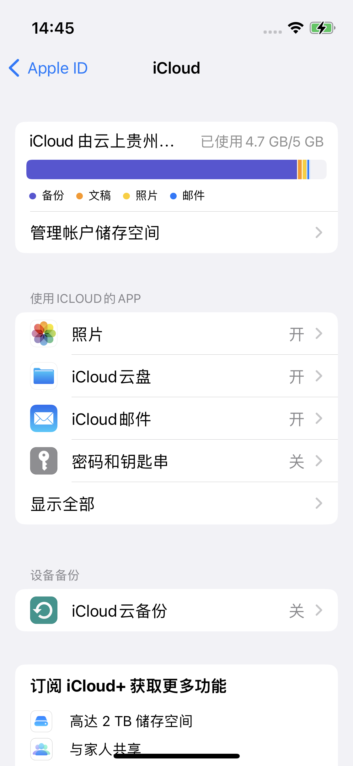 阆中苹果14维修分享iPhone 14 开启iCloud钥匙串方法 