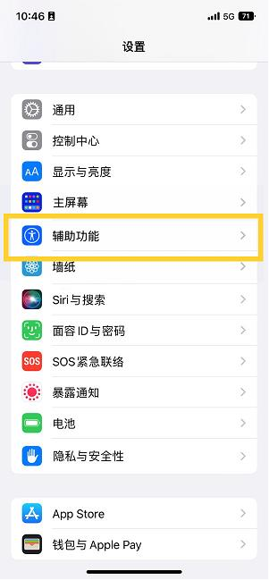 阆中苹果14维修分享iPhone 14设置单手模式方法教程 