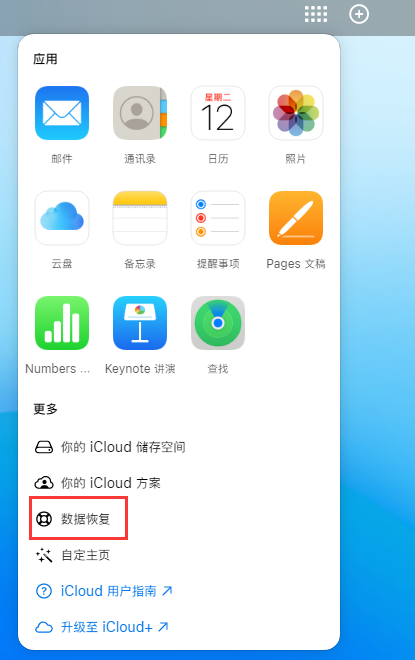 阆中苹果手机维修分享iPhone 小技巧：通过苹果 iCloud 官网恢复已删除的文件 