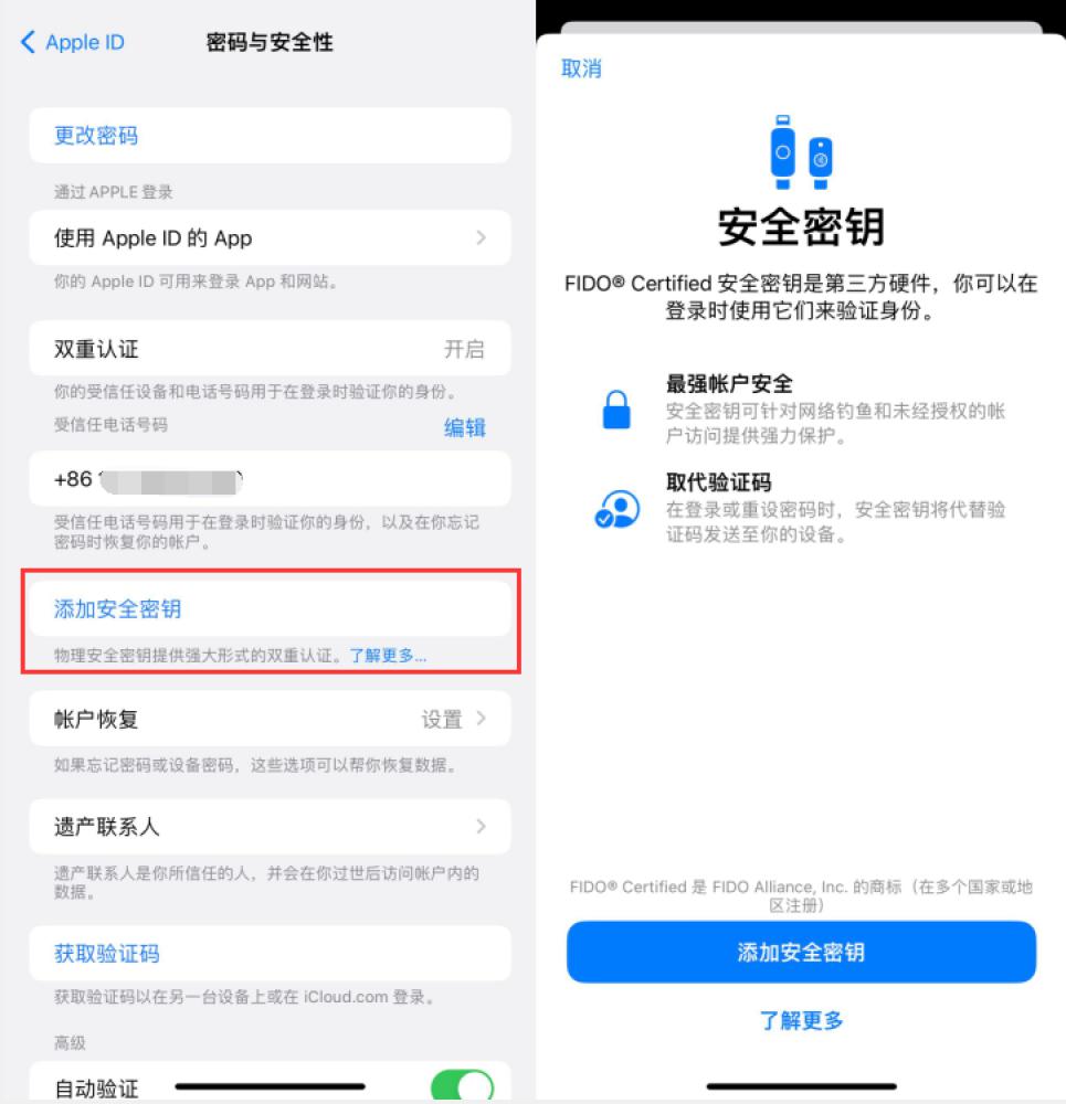 阆中苹果服务网点分享物理安全密钥有什么用？iOS 16.3新增支持物理安全密钥会更安全吗？ 