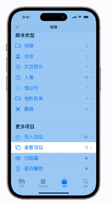 阆中苹果手机维修分享升级 iOS 16 后无法查看到“重复项目”相簿怎么办 