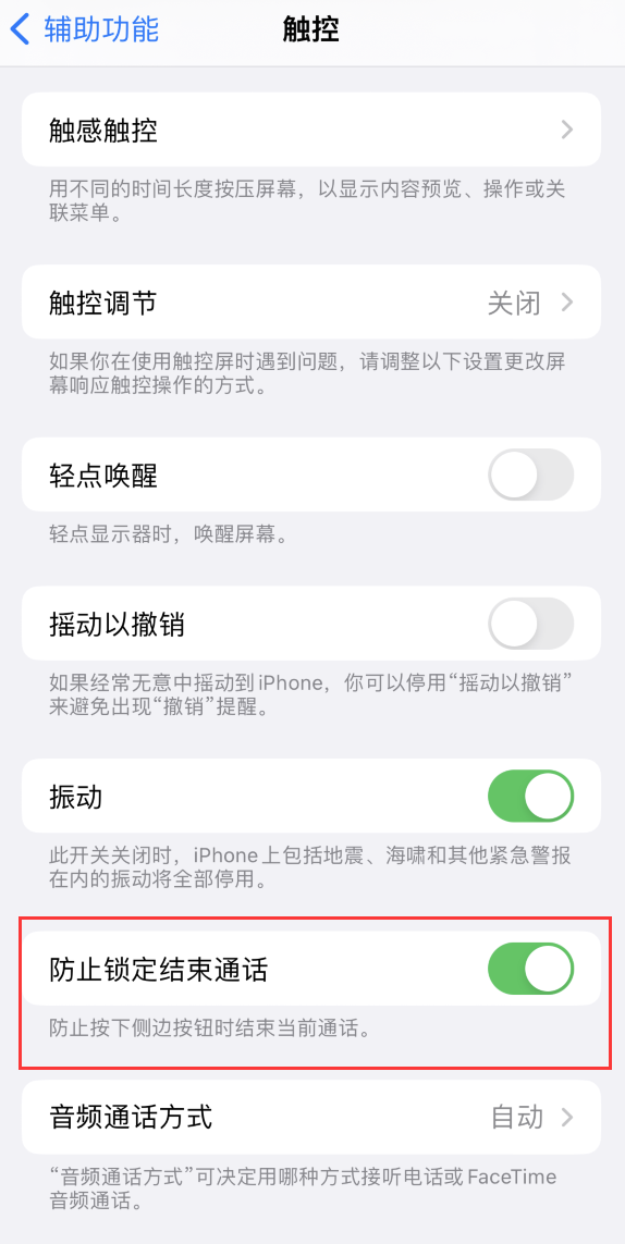 阆中苹果手机维修分享iOS 16 新增“防止锁定结束通话”选项，避免不小心挂断重要电话 