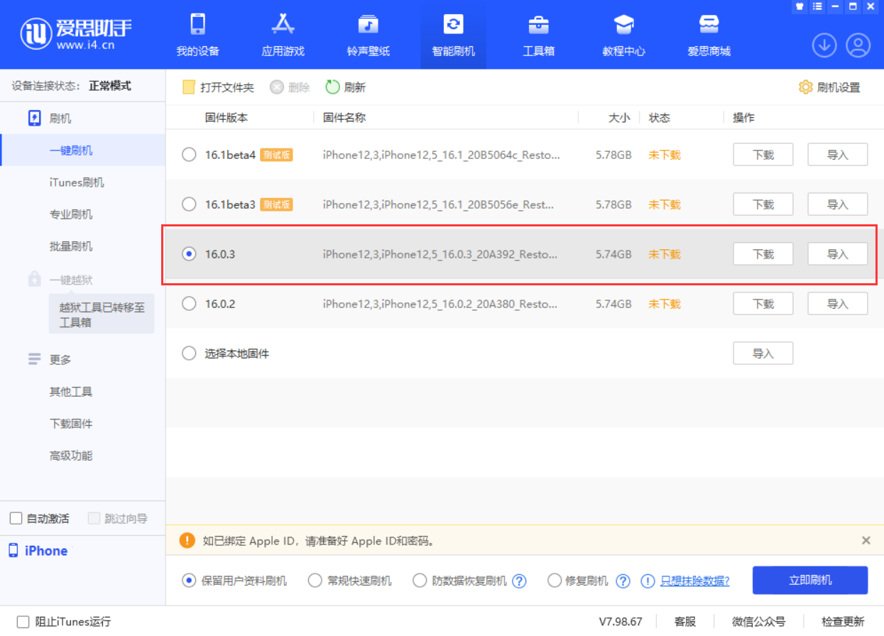 阆中苹果手机维修分享iOS 16.0.3更新内容及升级方法 