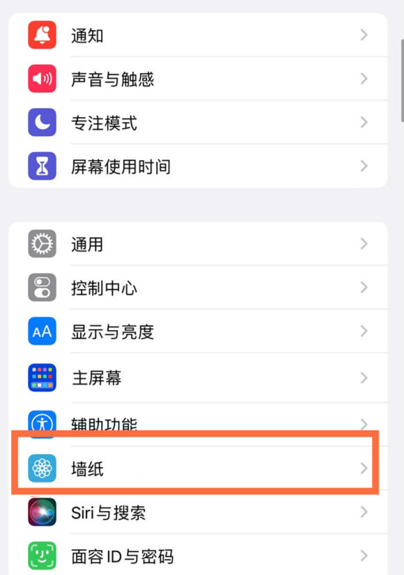 阆中苹果14维修分享iPhone 14壁纸设置教程 