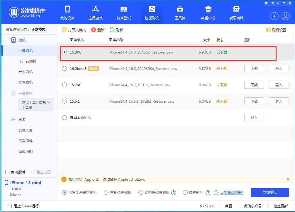 阆中苹果手机维修分享苹果 iOS 16 正式版什么时候发布 