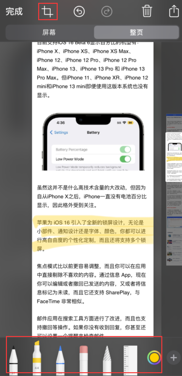 阆中苹果手机维修分享小技巧：在 iPhone 上给截屏图片做标记 