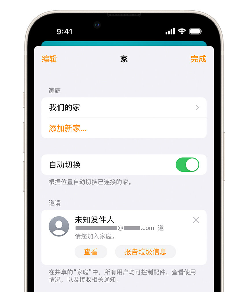 阆中苹果手机维修分享iPhone 小技巧：在“家庭”应用中删除和举报垃圾邀请 