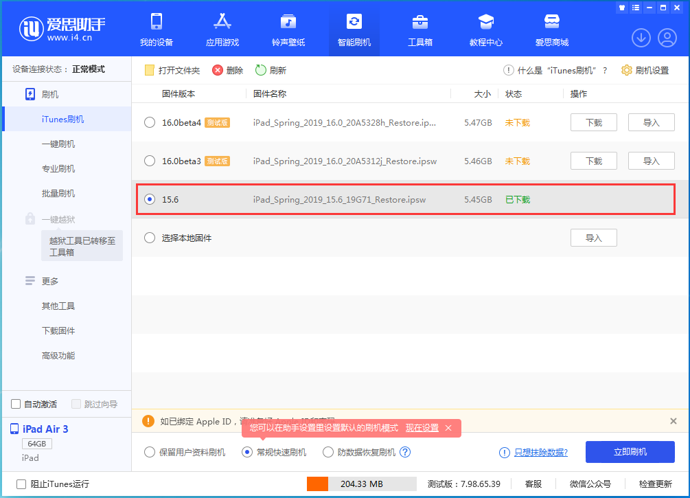 阆中苹果手机维修分享iOS15.5验证通道关闭，升级iOS16后还可以降级吗 