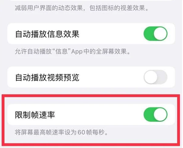 阆中苹果13维修分享iPhone13 Pro高刷是否可以手动控制 