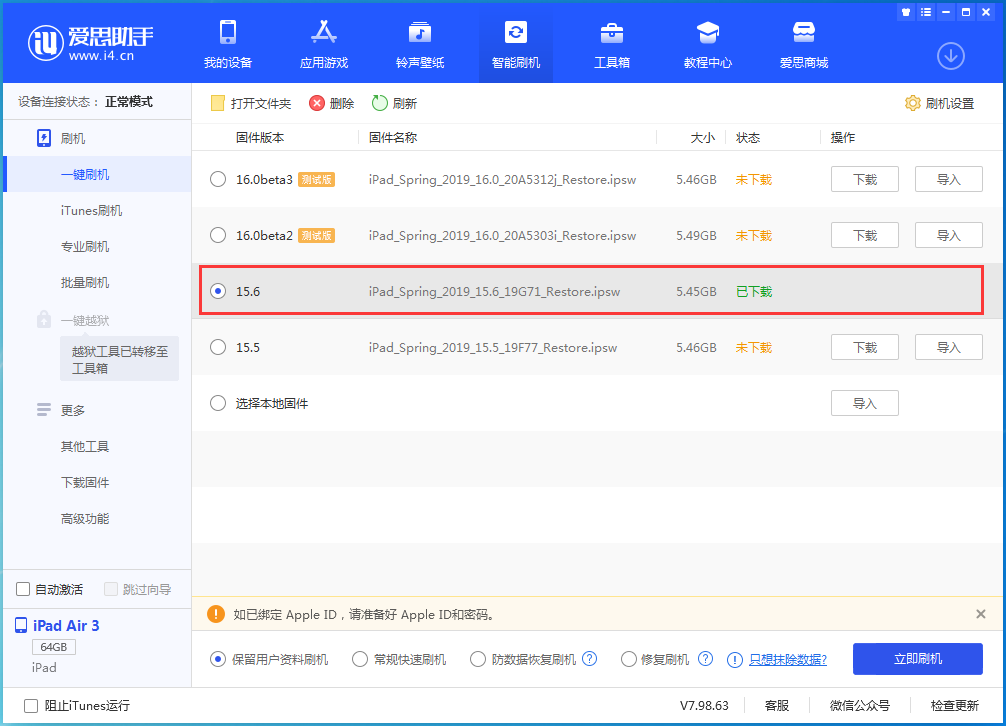 阆中苹果手机维修分享iOS15.6正式版更新内容及升级方法 