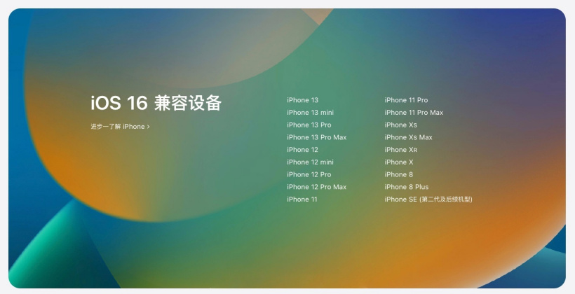 阆中苹果手机维修分享苹果 iOS 16 支持哪些机型 