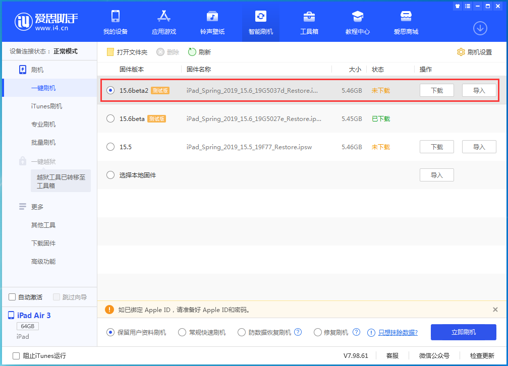 阆中苹果手机维修分享iOS15.6 Beta 2更新内容及升级方法 