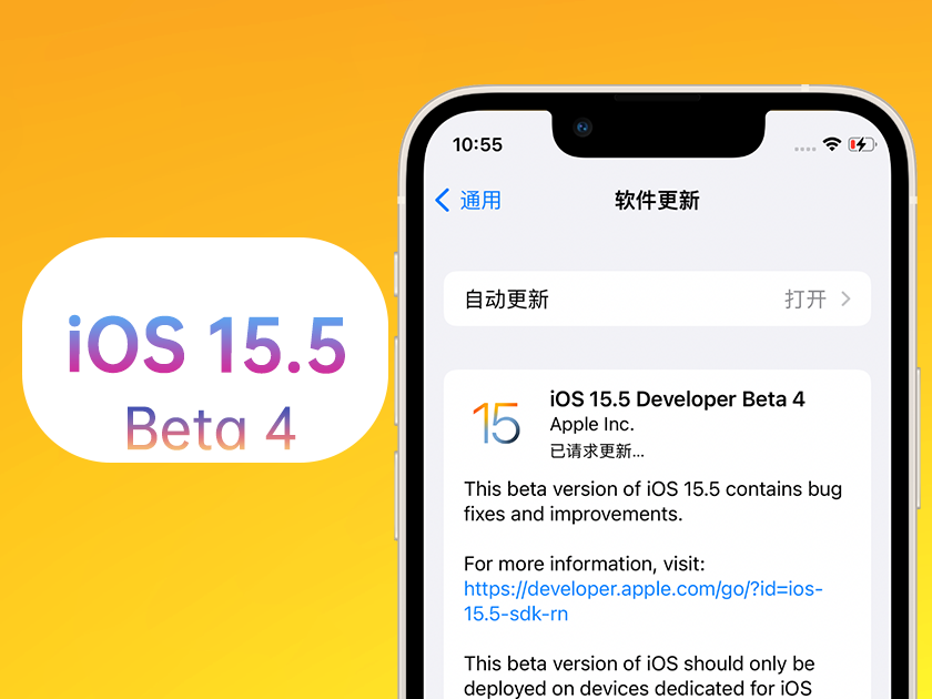 阆中苹果手机维修分享iOS 15.5 Beta4优缺点汇总 