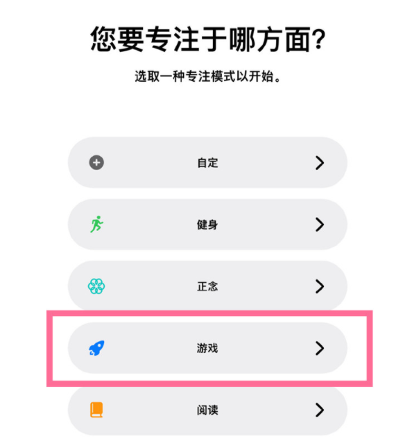 阆中苹果手机维修分享iPhone 13有游戏专注模式吗 