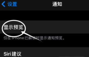 阆中苹果13维修分享iPhone 13隐藏通知方法教程 