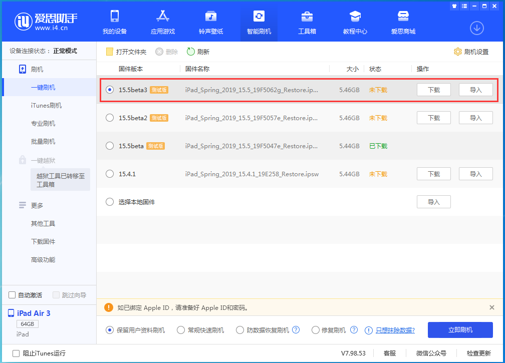 阆中苹果手机维修分享iOS15.5 Beta 3更新内容及升级方法 
