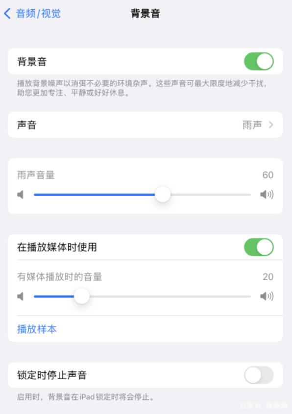 阆中苹果手机维修分享iOS 15中的背景音功能有什么用 